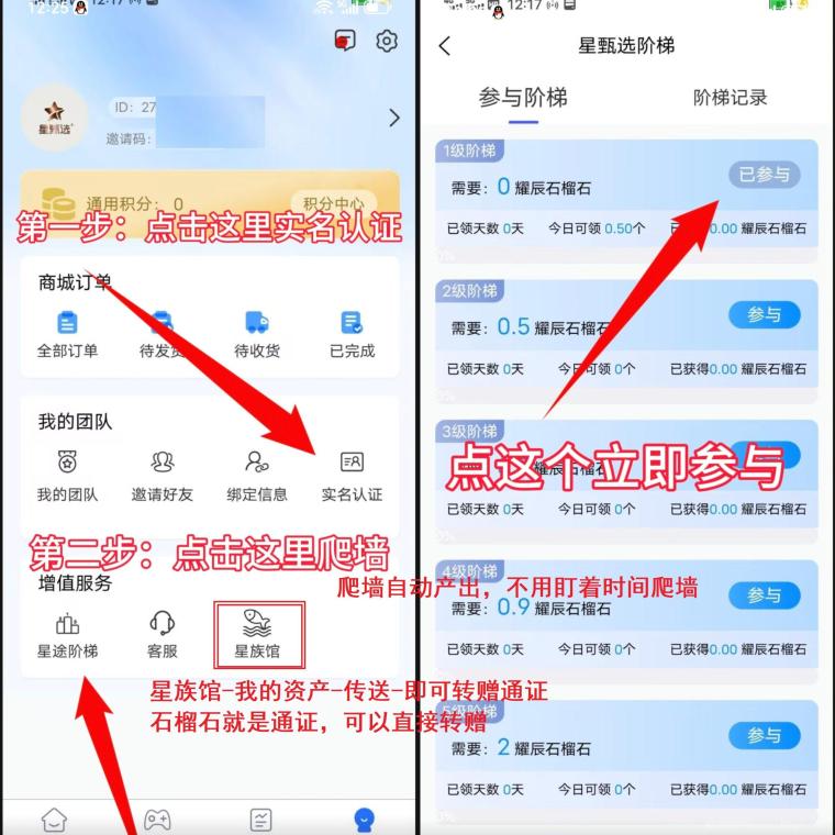 星小助零撸上墙模式：保底收益高，阶梯爬楼每天点一下，预计两月内价格顶峰早布局早润