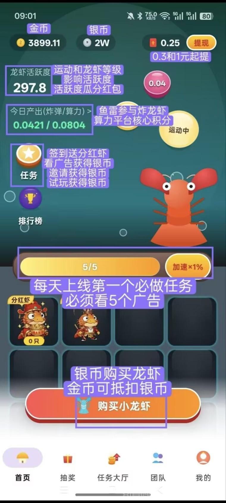 疯狂小龙虾首码零撸：走路养虾赚福利步数兑好礼加红包，注册送分红虾和百万银币