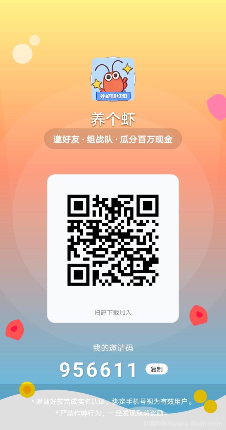 疯狂小龙虾首码零撸:走路养虾赚福利步数兑好礼加红包,注册送分红虾和百万银币