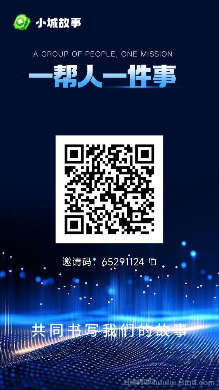小城故事首码app内测启动：0撸牛鼻制度先机公司做实事，每日6个广告领0.7马钞连续30天再奖5张