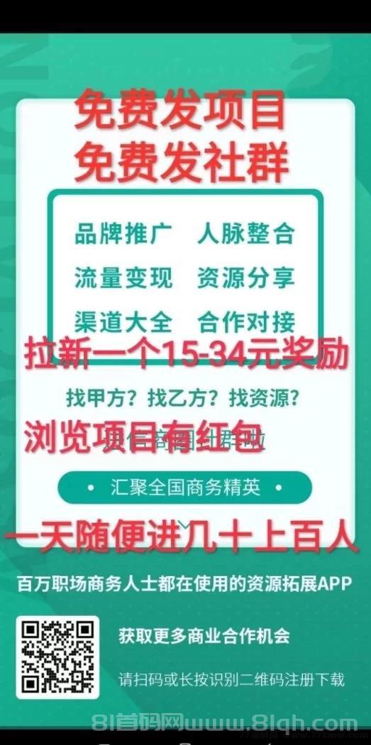 信商圈推广渠道平台：拼渠道不拼项目长期复用，免费发布精准曝光，推流轻松赚一辈子