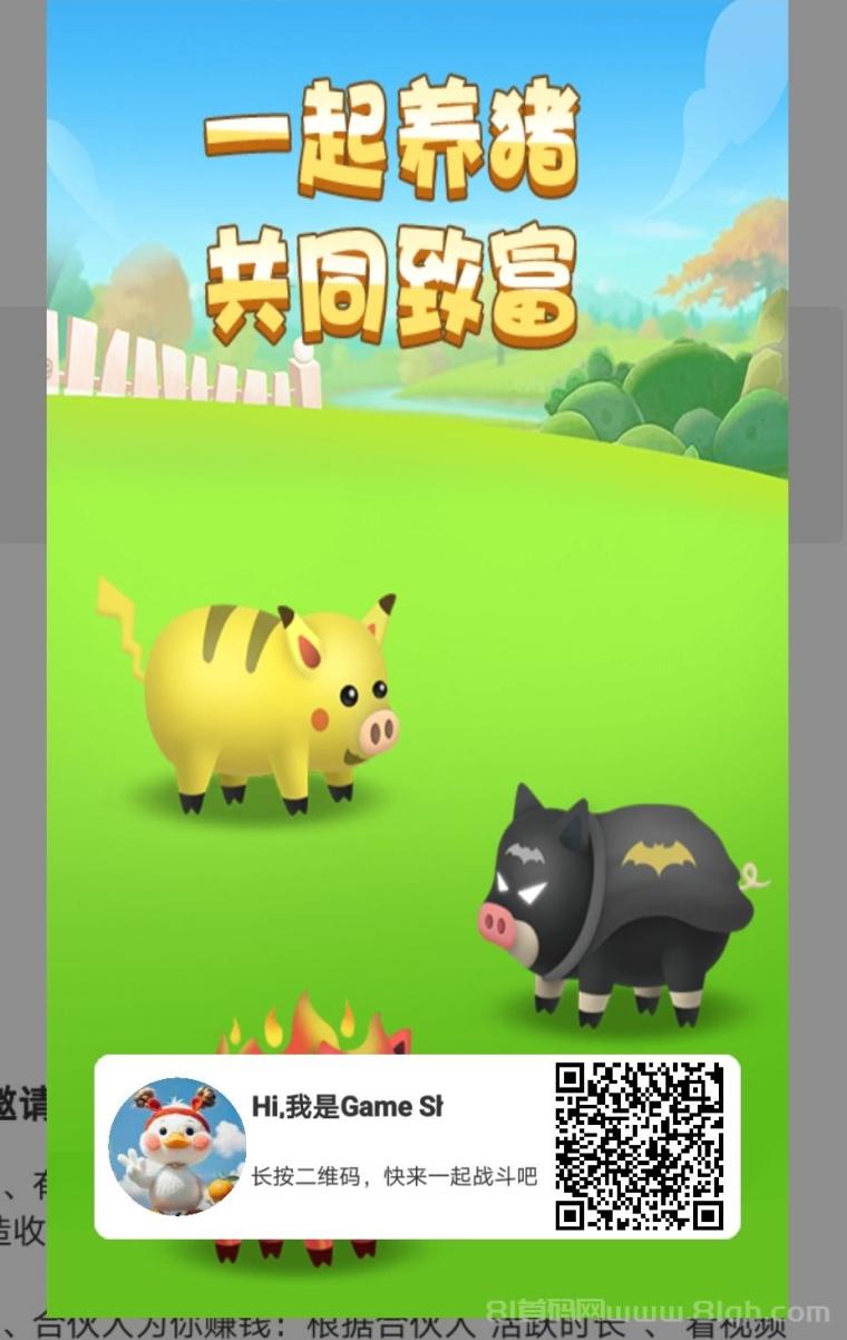 梦幻猪场零撸合成分红平台:注册实名每日3广告签到得0.75钻石,30至38级猪猪产出钻石分红致富