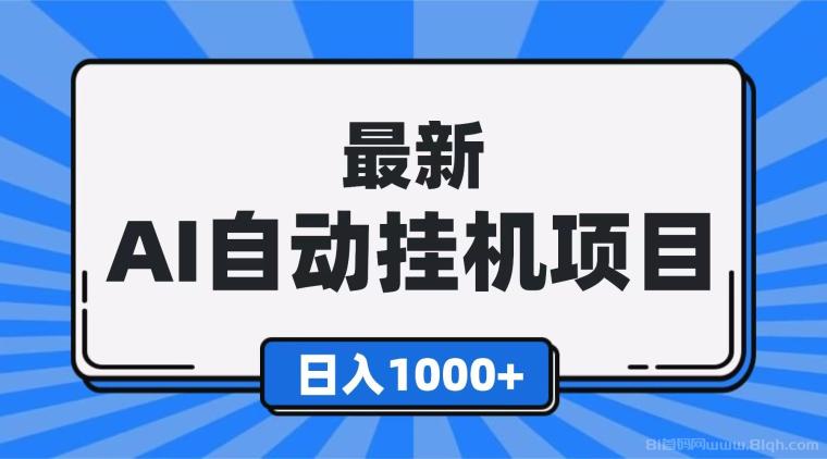 智能云手机首码刚出：免费送终端自动刷广告下载跑量，后台全自动免手动，批量上号叠加收益无投资门槛