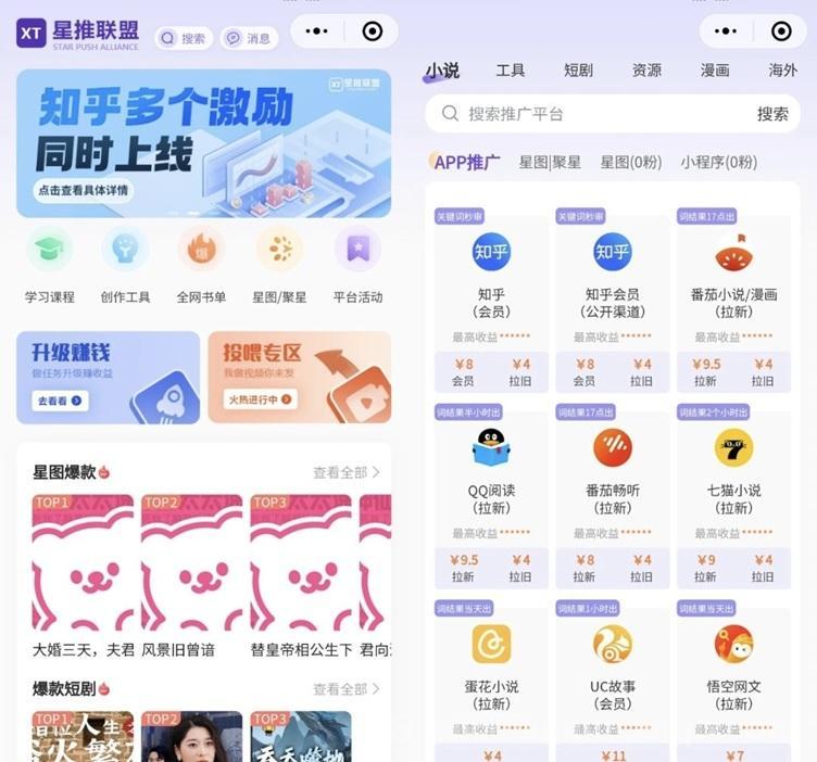 星推联盟怎么注册？星推联盟平台注册邀请码373758介绍