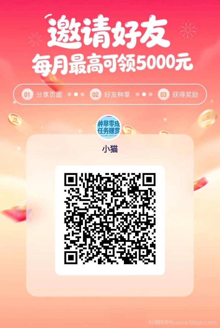 小猫种草视频代发平台:首码上线保底收入3分钟一单6元,播放点赞叠加奖励收益无上限