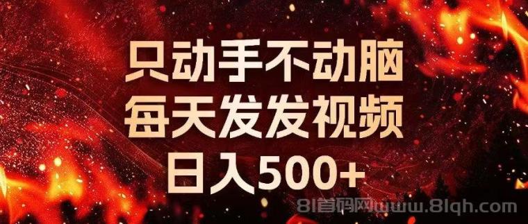 小猫种草视频代发平台：首码上线保底收入3分钟一单6元，播放点赞叠加奖励收益无上限