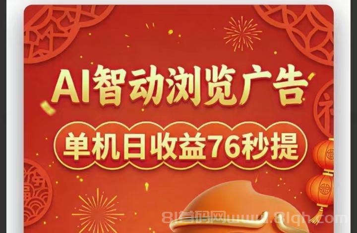 微云广告系统靠谱吗？零门槛广告挂机赚钱软件推荐