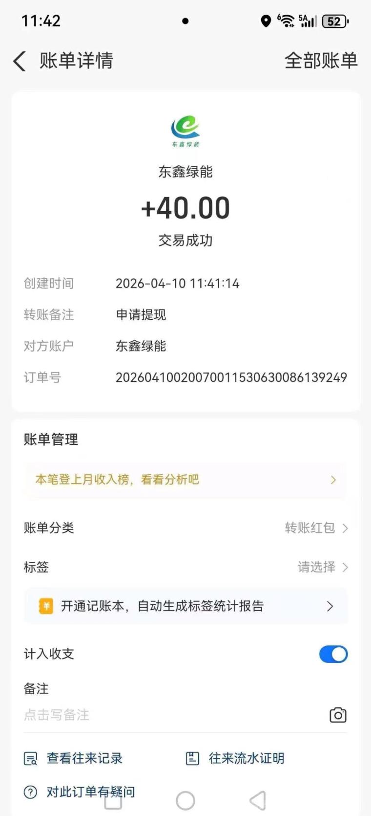 东鑫绿能先锋首码上线:2026开启全新躺赚模式,每日零点自动发放收益满1元支付宝提现