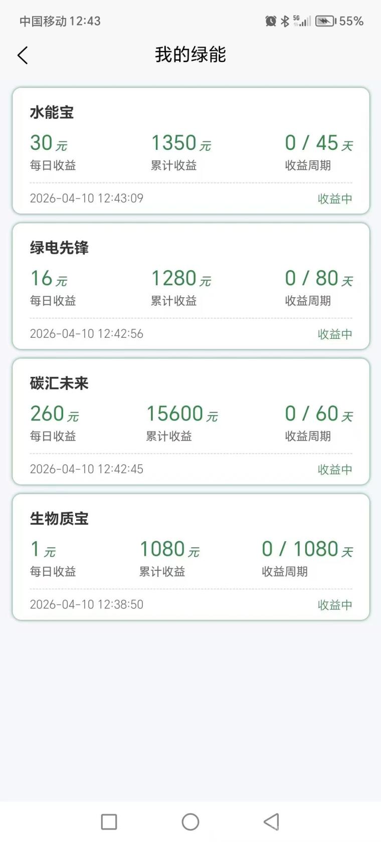 东鑫绿能先锋首码上线:2026开启全新躺赚模式,每日零点自动发放收益满1元支付宝提现