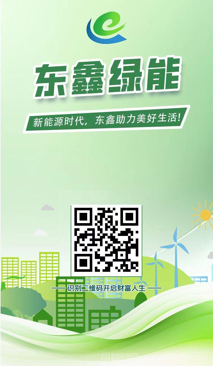 东鑫绿能先锋首码上线:2026开启全新躺赚模式,每日零点自动发放收益满1元支付宝提现