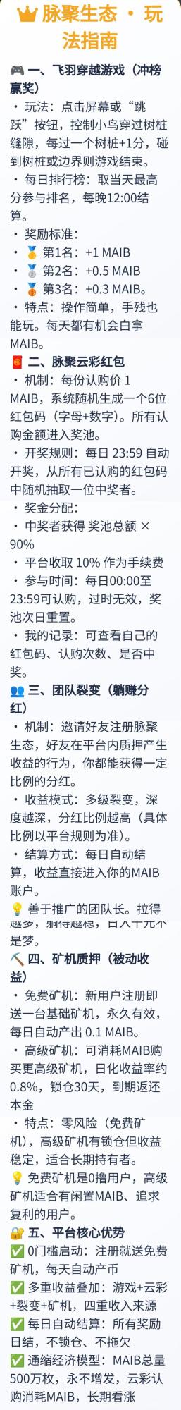 脉聚生态首码零撸上线：一个MAIB价格1.1U，注册送永久免费K机日赚1000+，30天红利期