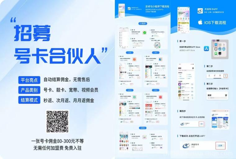 流量卡官方直招,免费送出去一张流量卡,利润200-300元,无限裂变!