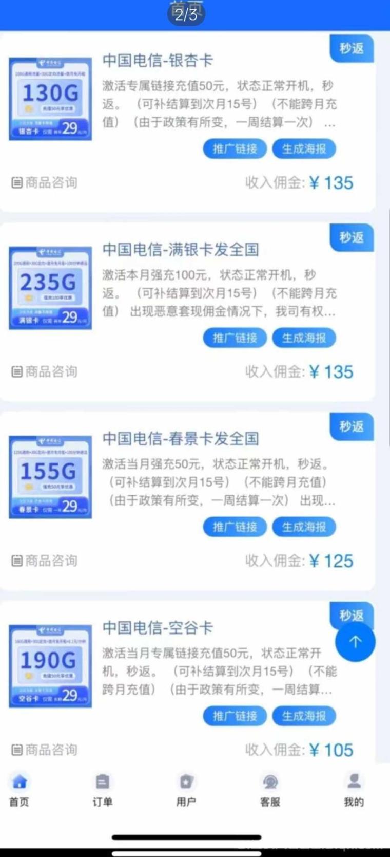 流量卡官方直招,免费送出去一张流量卡,利润200-300元,无限裂变!