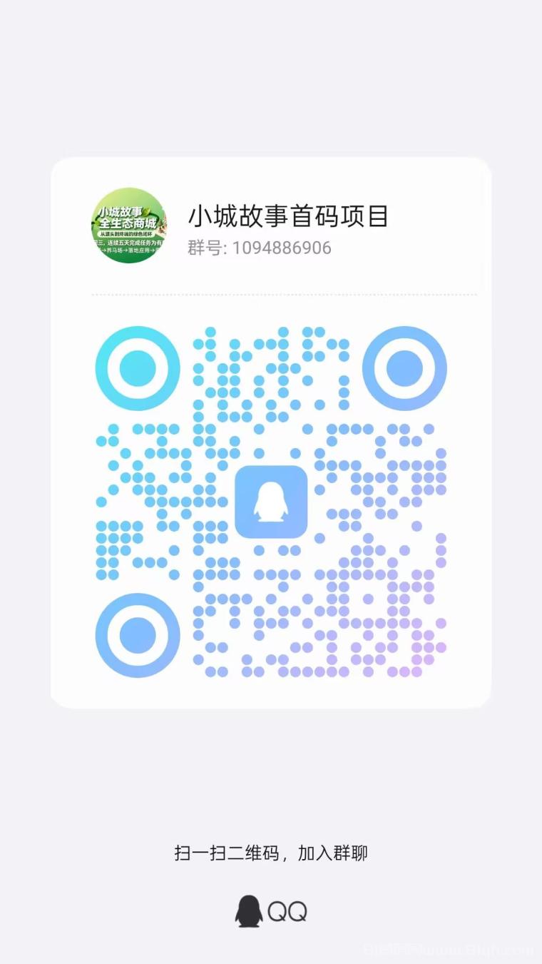 小城故事丨首码项目丨零撸项目丨内测期一个月丨邀请码:60649417