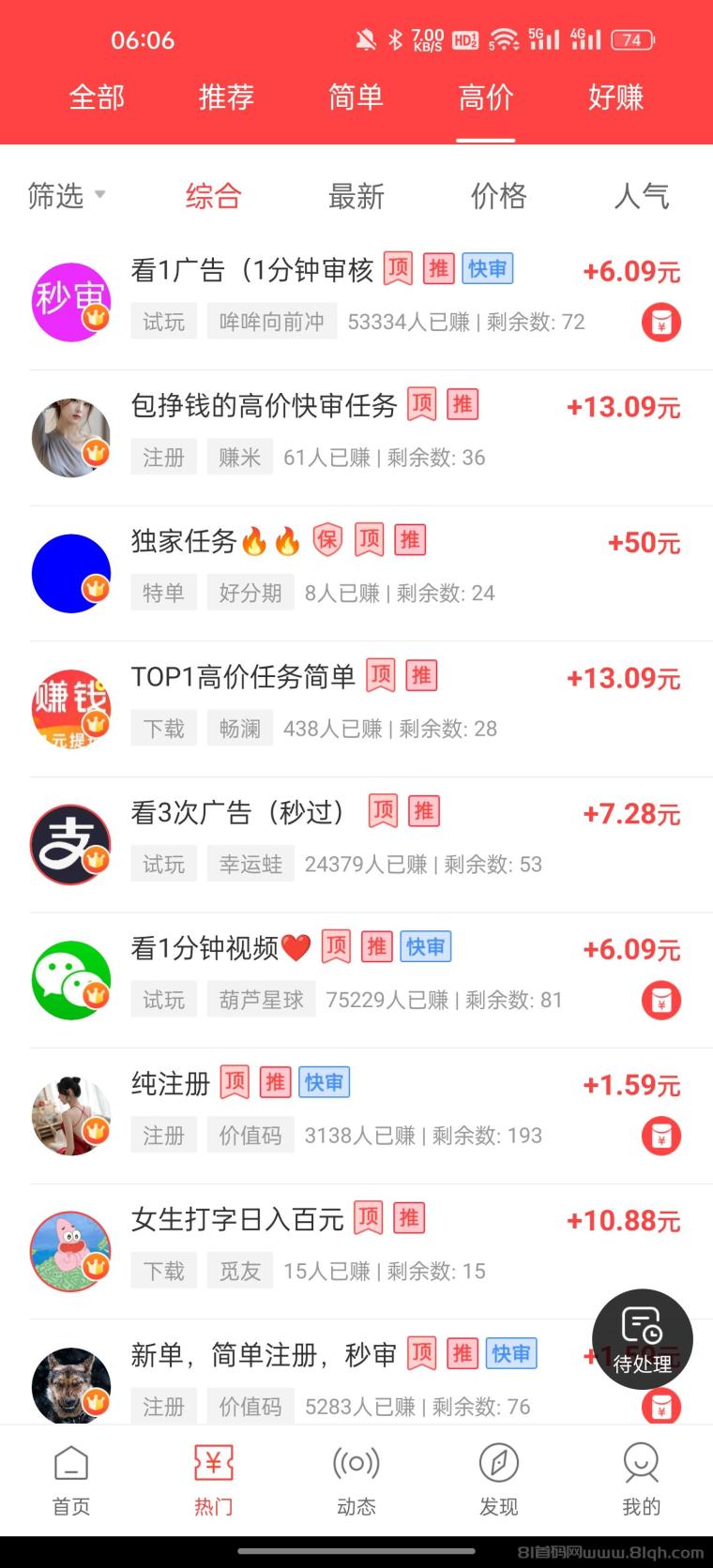 赚钱了app零门槛发任务平台:发单两个以内无需会员,做任务单价高任务多,新用户高价任务多