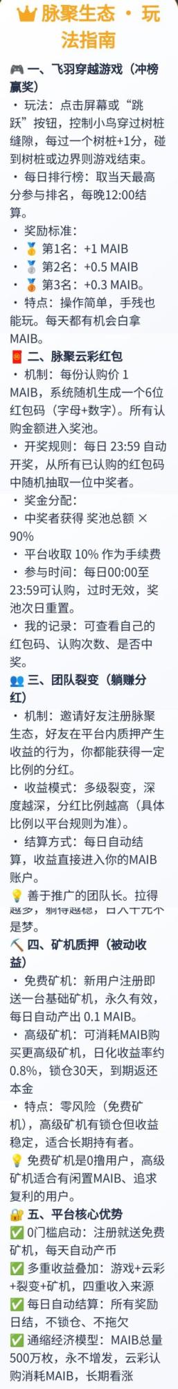 脉聚生态首码上线,零成本挖MAIB,短期高收溢快速取攻略!