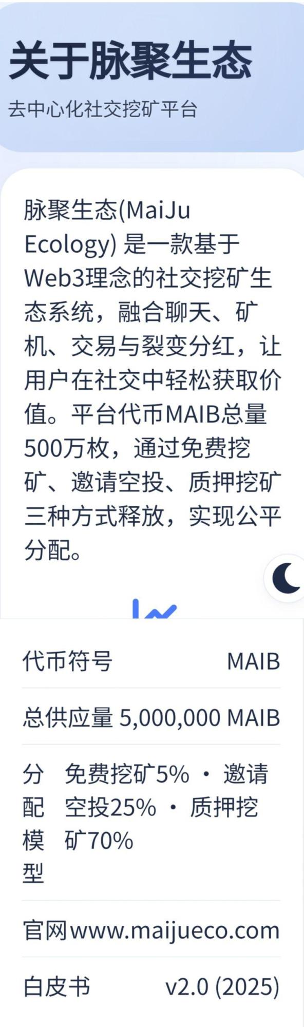 脉聚生态首码上线,零成本挖MAIB,短期高收溢快速取攻略!