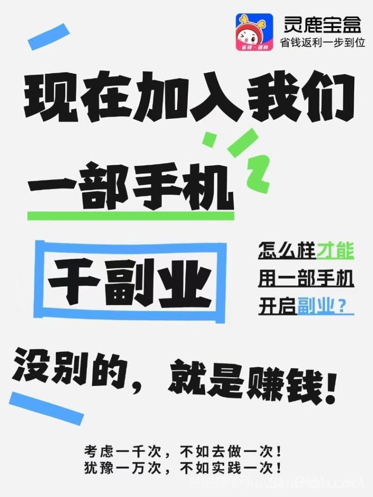 灵鹿宝盒APP省钱神器：邀请码68686自用省钱分享赚米，团队佣金月入800+适合所有人