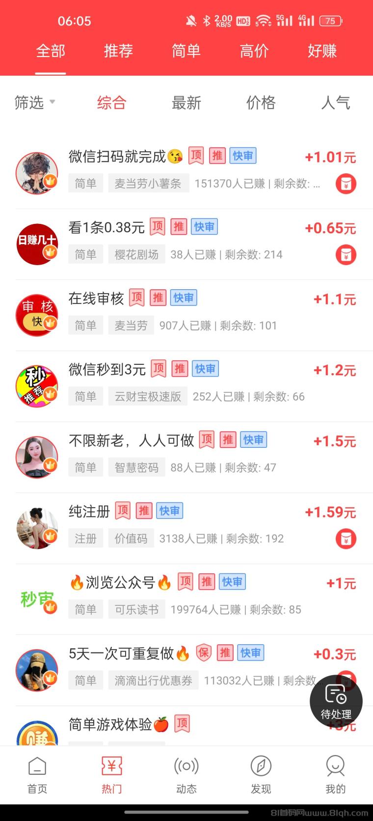 赚钱了app零门槛发任务平台：发单两个以内无需会员，做任务单价高新手任务找我领8元