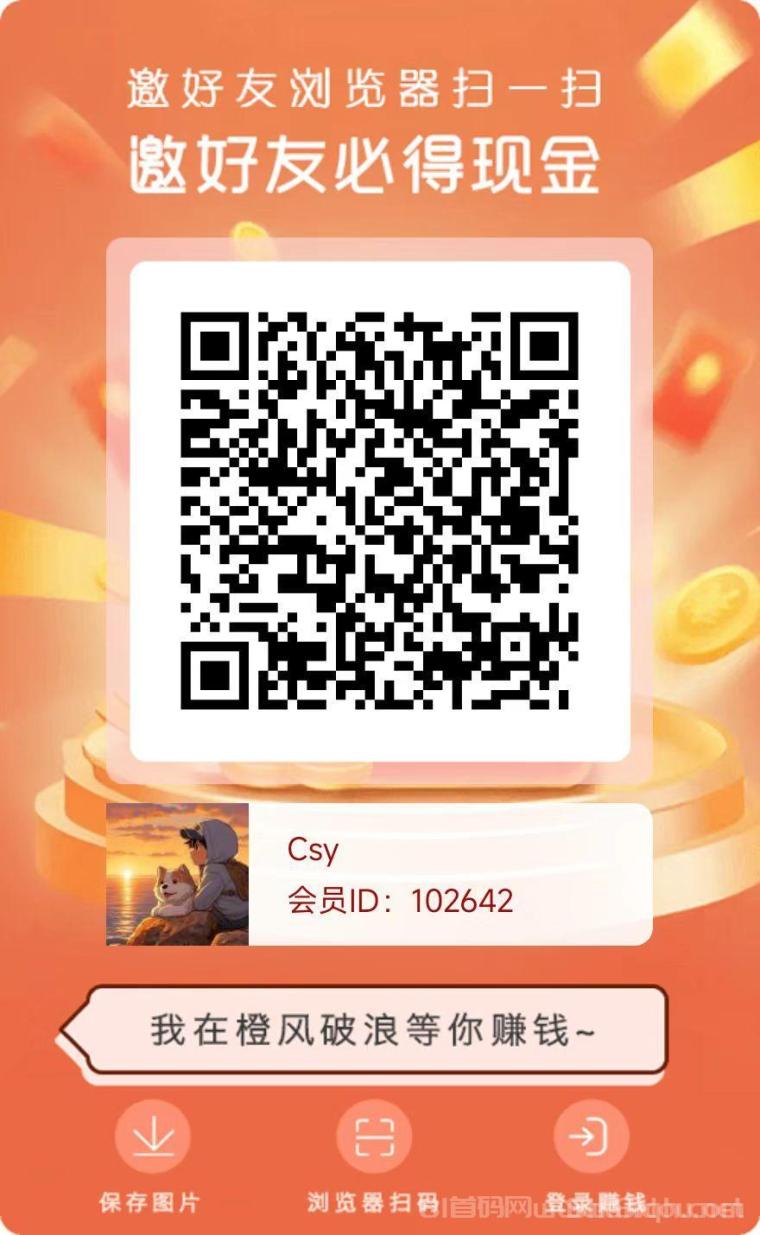 橙风破浪今日首码上线：零撸看广告不养机单机日赚30至50+，放水中邀请日入百米官方补贴