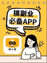 蜂小推,百度网盘推广权限在哪开通?别再找错地方了