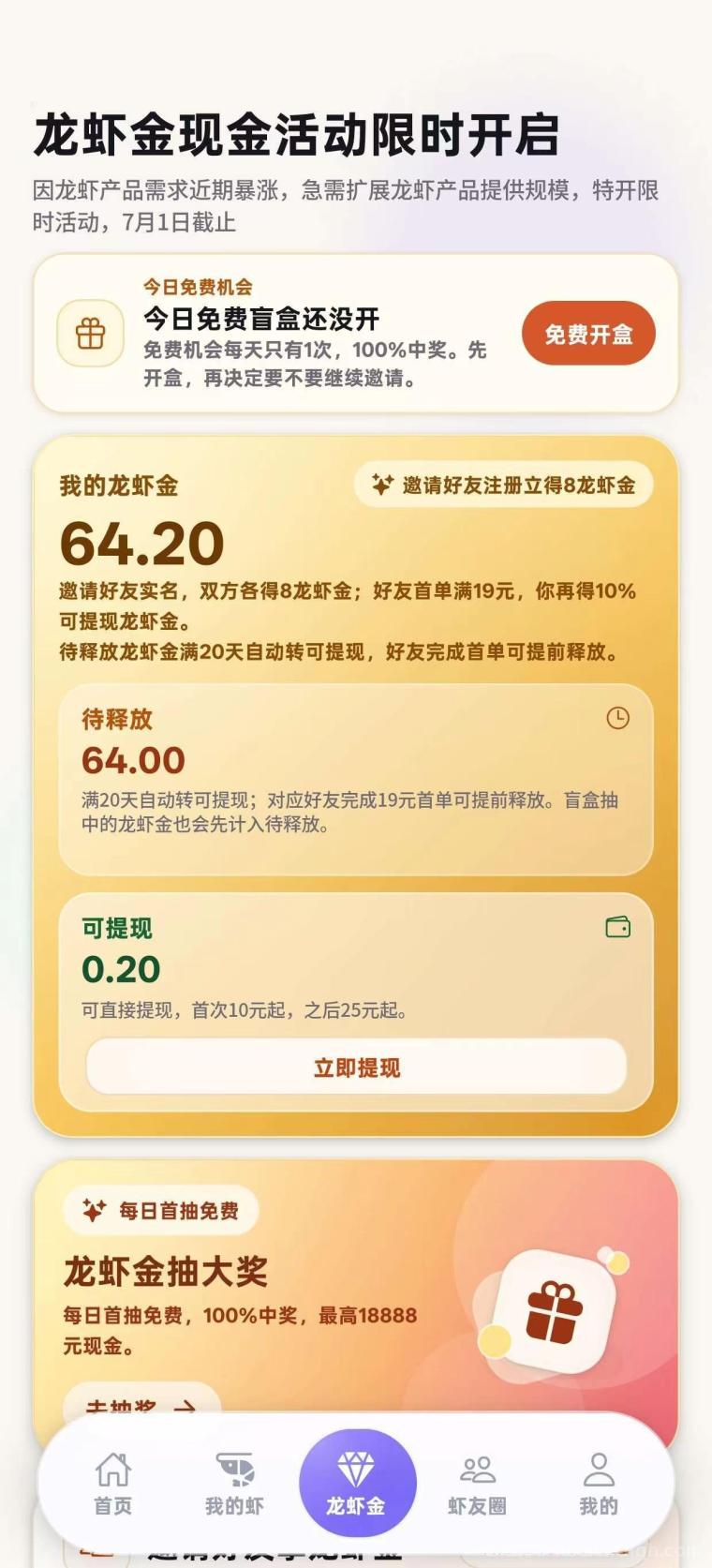 云养虾首码项目2026全新躺赚双模式：零撸注册领8元可提现，日赚最高380元官方直提不卡款