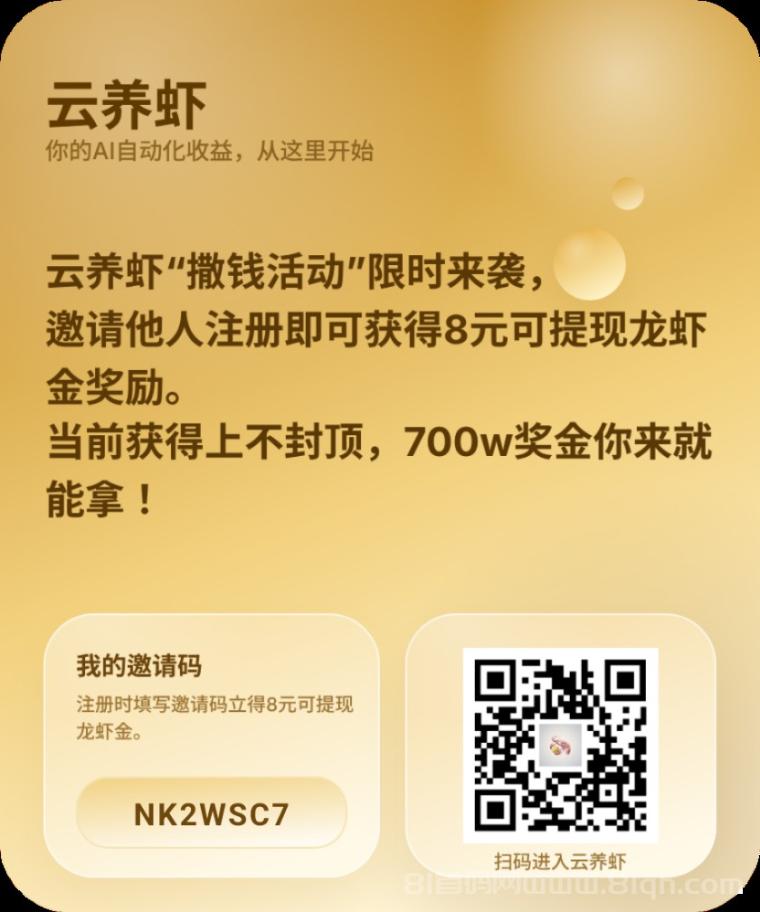 云养虾注册实名认证领免费小龙虾：邀请好友双方各得8龙虾金，升级进阶版收益更高可提现抽奖