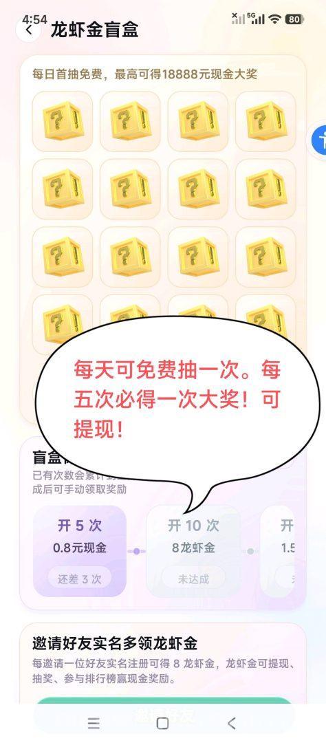 云养虾注册实名认证领免费小龙虾：邀请好友双方各得8龙虾金，升级进阶版收益更高可提现抽奖