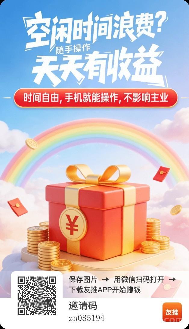 友推全新生态每日撸保底：新上线叠金币玩法自动赚金币，新老用户赚3元送1元顶包最高6000金币