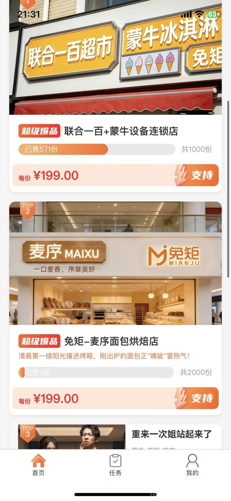 兔矩新盘上线：小投199每天1米提米秒到，新模式零门槛快速回本