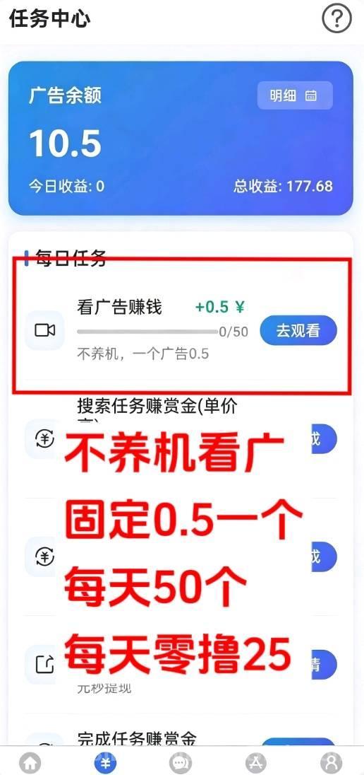 手赚屋看广告零撸项目实测，固定单价0.5元每条日看50条，满1元即可提现适合批量操作