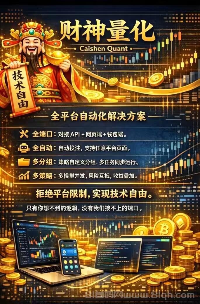 哈希财神量化，专注研究哈希挂机策略，对接所以哈希平台，挂机躺赚！