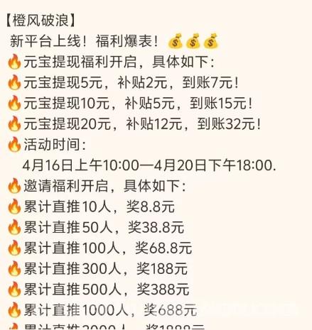 橙风破浪首码实测，零撸看广告不养机单机日赚30至50元，新人连续五天登录每天保底3元