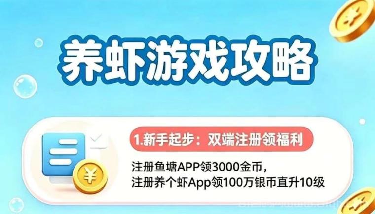 云养虾首码项目实测，零元注册领8元龙虾金日赚最高380元，官方直提不卡款躺赚三年