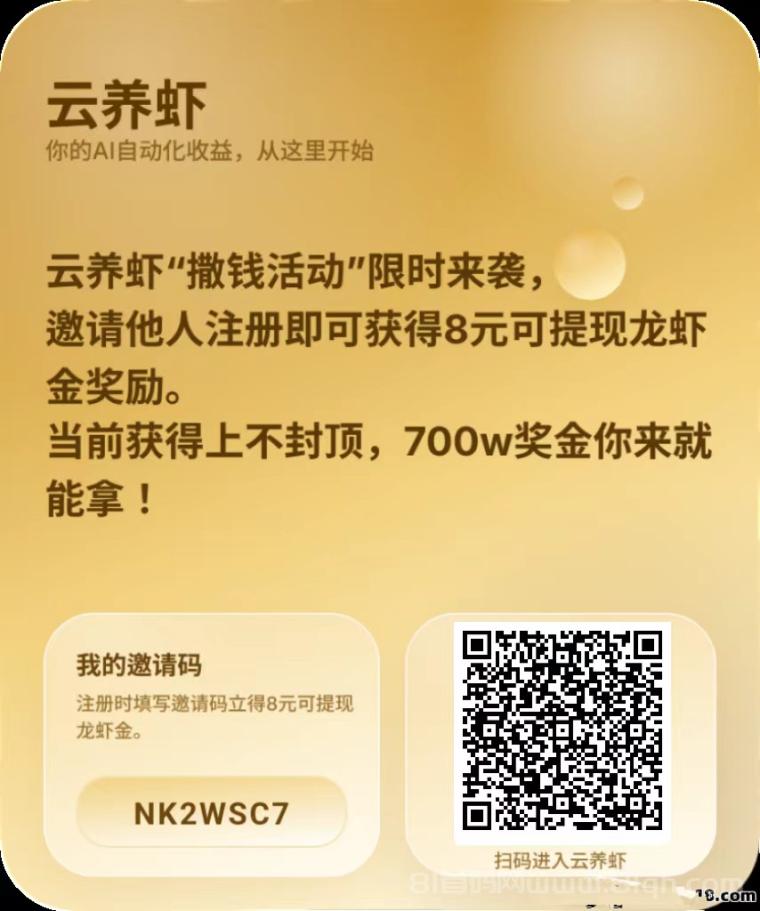 云养虾首码项目实测，零元注册领8元龙虾金日赚最高380元，官方直提不卡款躺赚三年