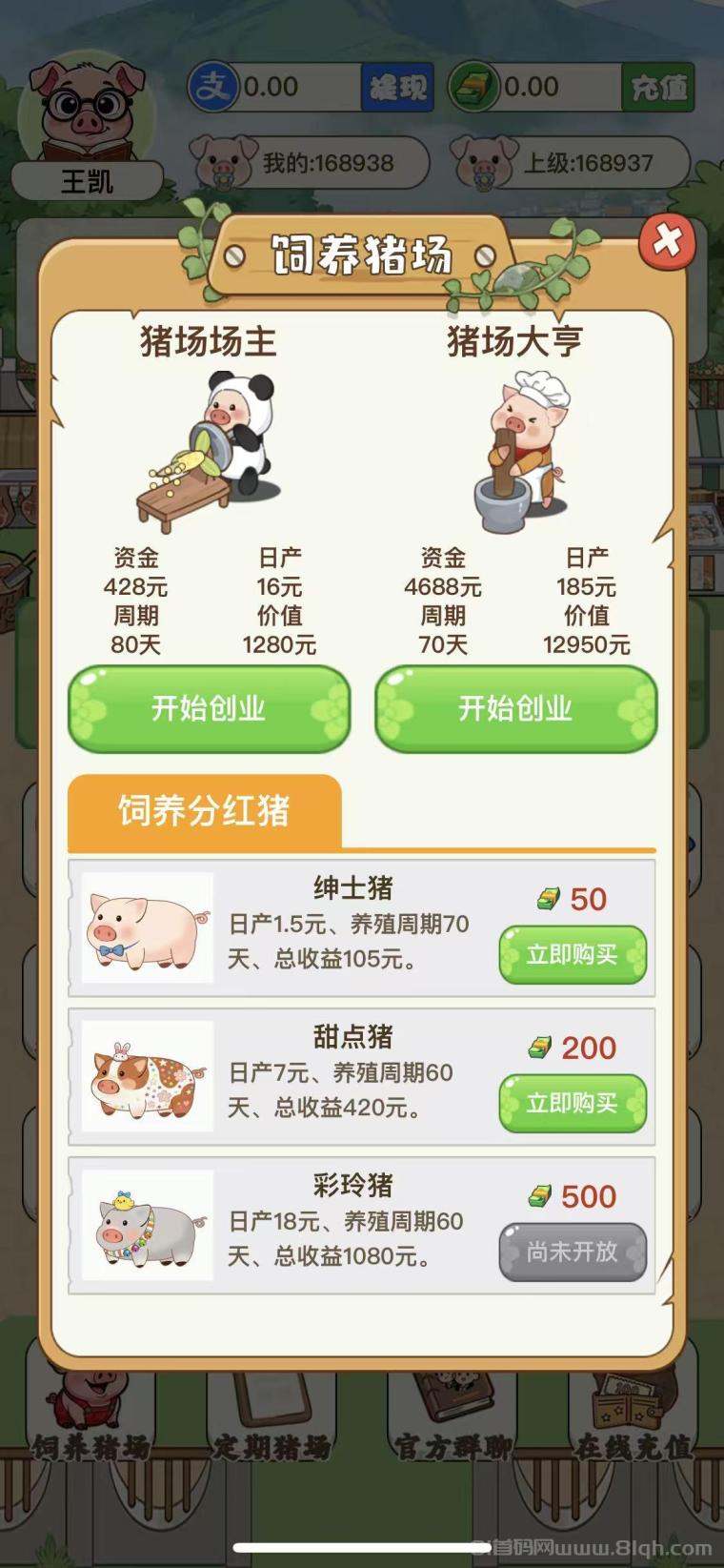 好运养猪场首码4月23日上线实测，注册送999元激活日收益3元，下单立返提米秒到零撸神盘