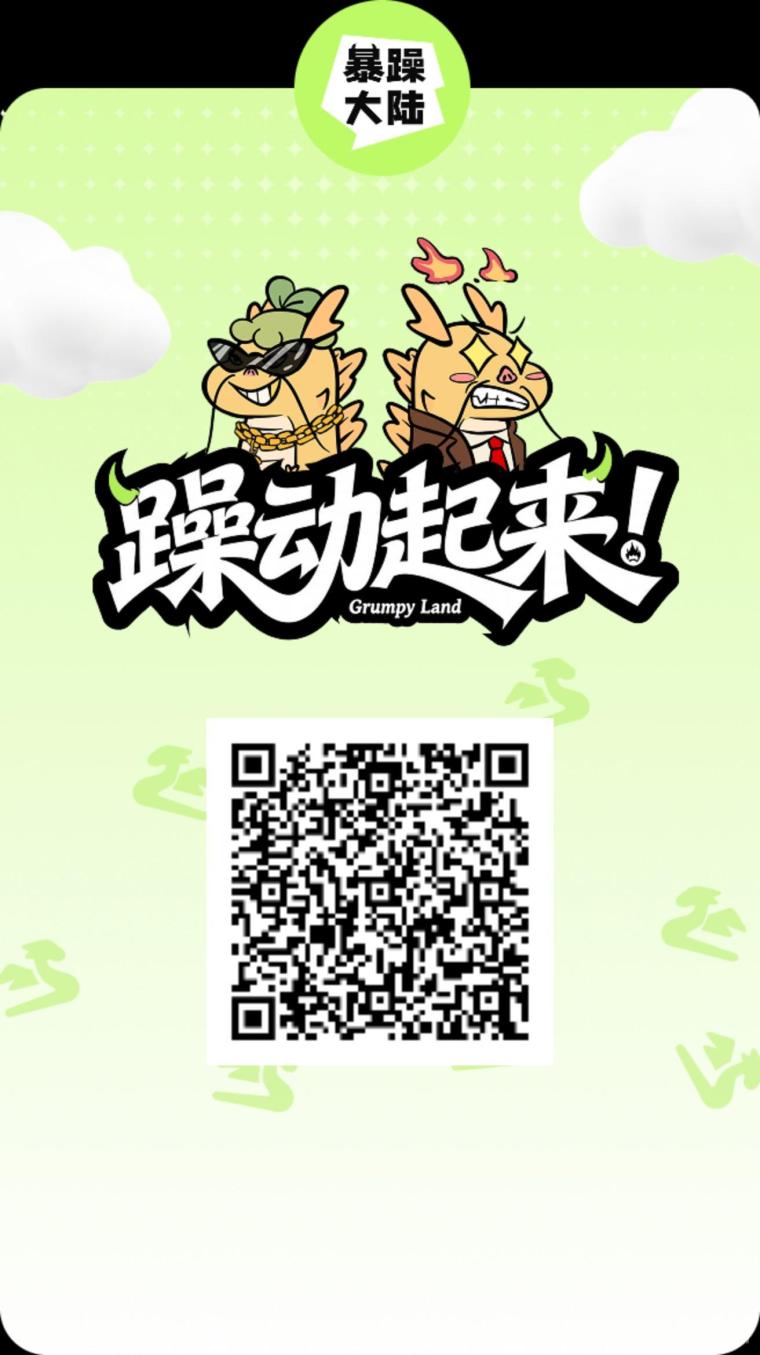 暴躁大陆养成合成模式即将上线，注册实名送空投前1万名优先，自带市场交易龙蛋合成藏品