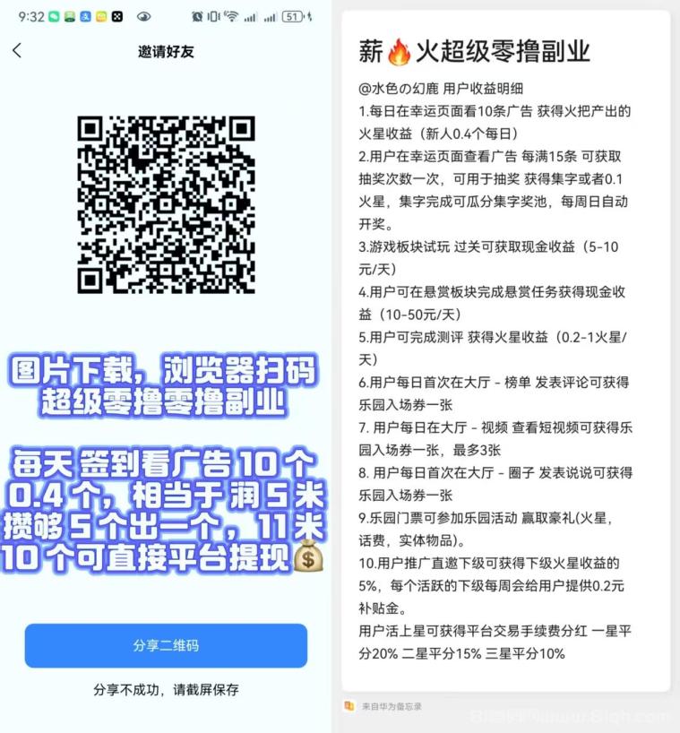 薪火看广告赚米平台实测，单号月撸180元多号多润，注册看广告得火星复投收益持续放大