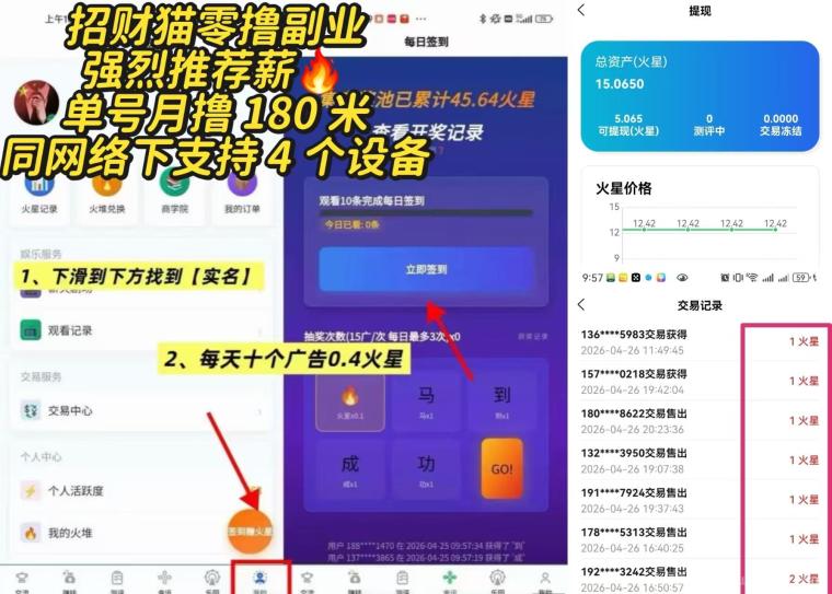 薪火看广告赚米平台实测，单号月撸180元多号多润，注册看广告得火星复投收益持续放大