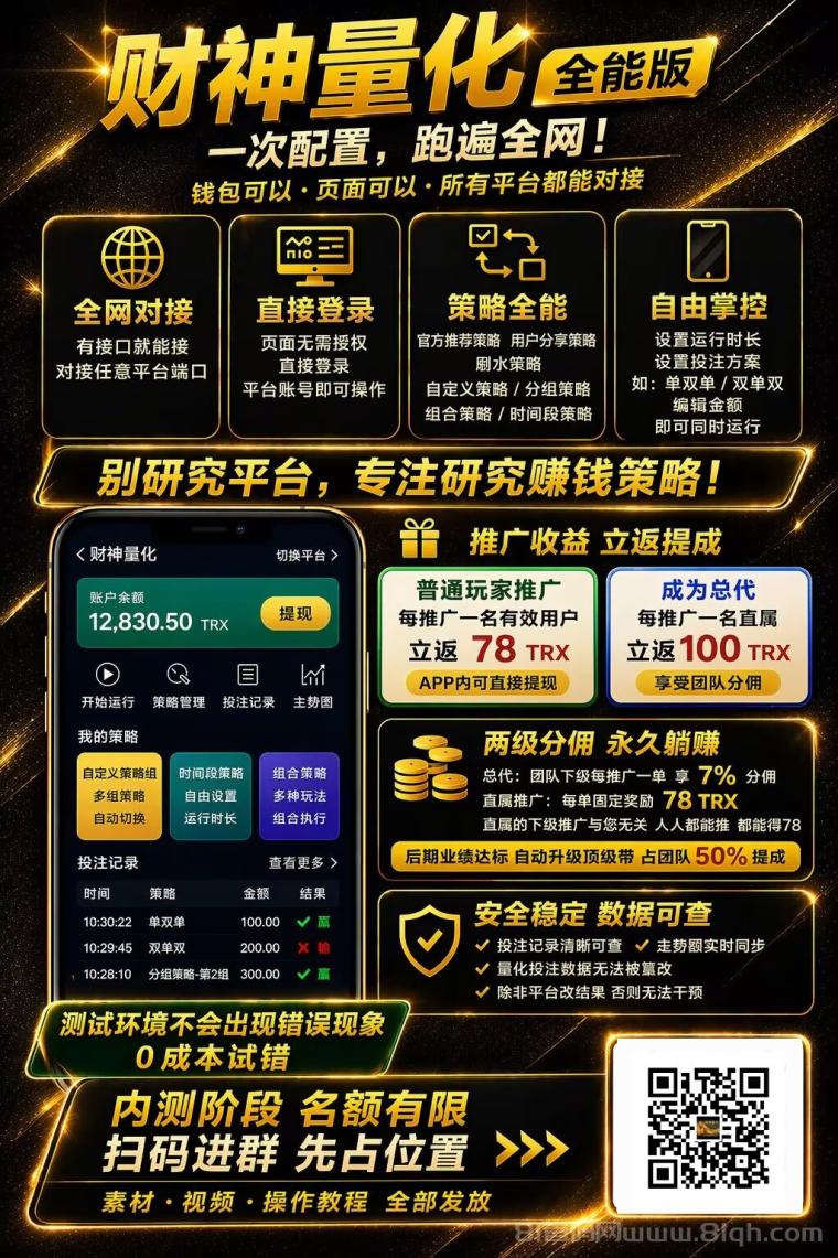 【财神量化】哈希量化自动挂机，自定义挂机策略，支持所有哈希平台！