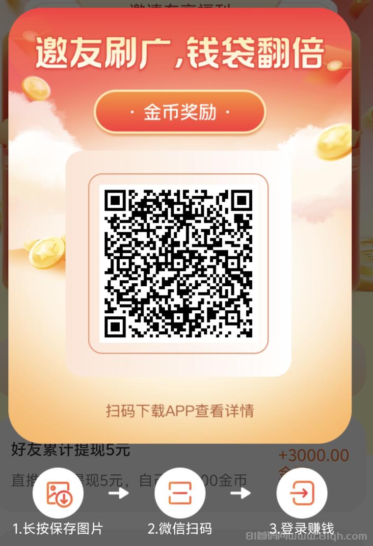 富民零撸广告实测，随机保底20至35个广告包触发金包机会，每看一个广告奖励3积分，团队长不限人数开最高等级