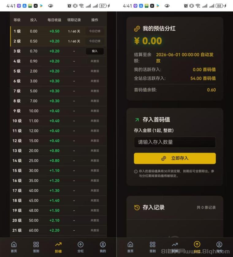 888APP全新概念零撸爬墙模式实测，注册送新手首码包每日产0.4个，阶梯爬墙一键领取收益可发布广告