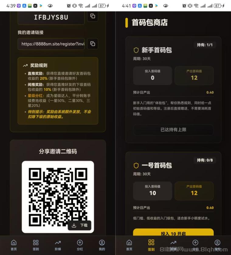 888APP全新概念零撸爬墙模式实测，注册送新手首码包每日产0.4个，阶梯爬墙一键领取收益可发布广告