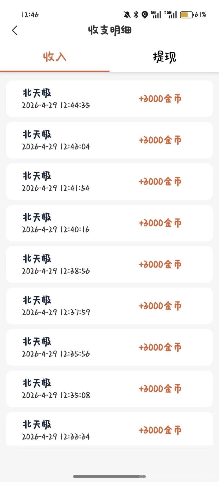 首码！北天极撸广，顶包3毛基本不用养鸡