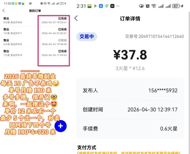 薪火看广告赚钱平台实测，单号月入180元多号多撸，注册看广告得火星，复投收益持续放大