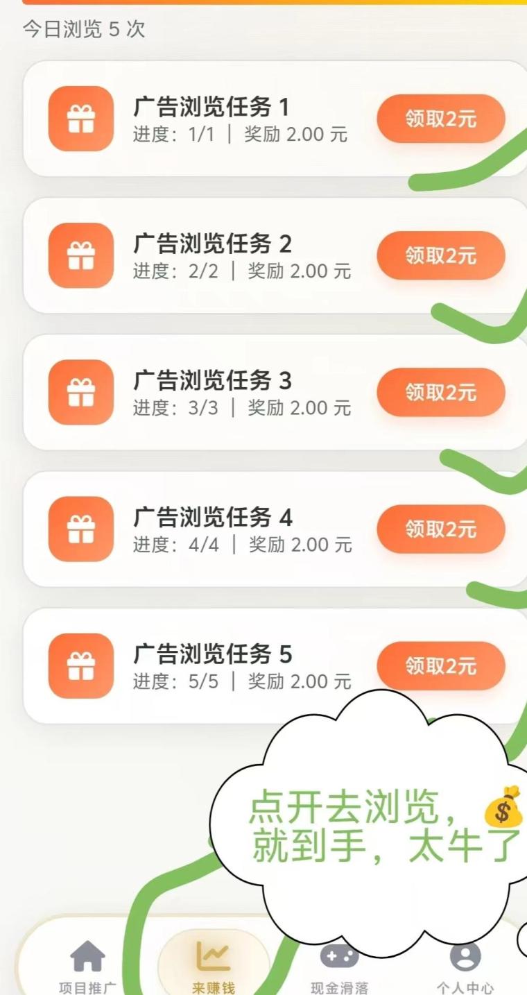 趣赞汇0撸首码，看1个广告赚2米每天1分钟撸10米，实名认证1元浏览5个项目10元秒提现