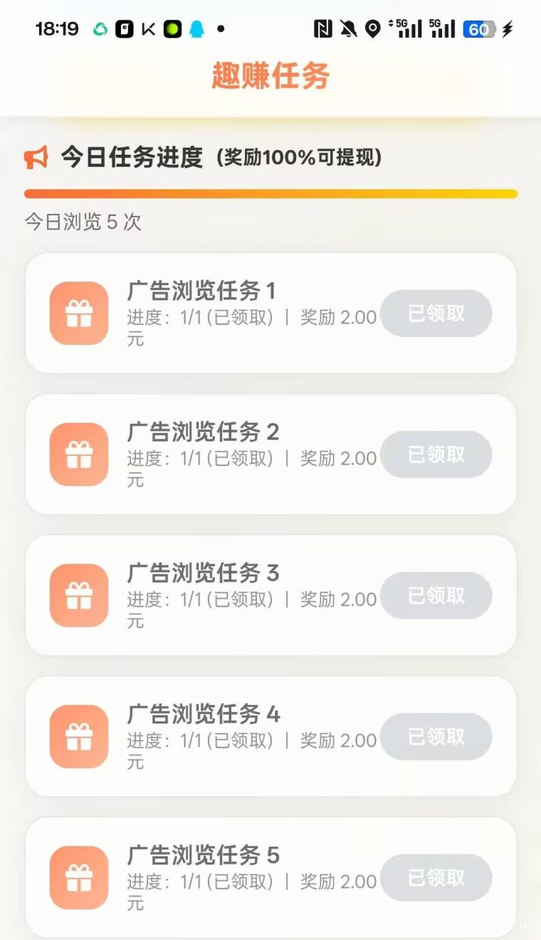 趣赚任务：1个广告固定2米每天可看5个，0撸1分钟日赚10元，满1元秒提现刚出一天
