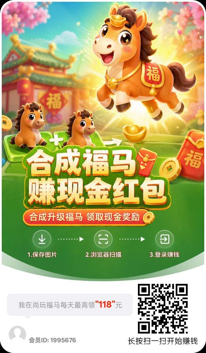 首码尚玩福马，不养机保底，单机每天50+