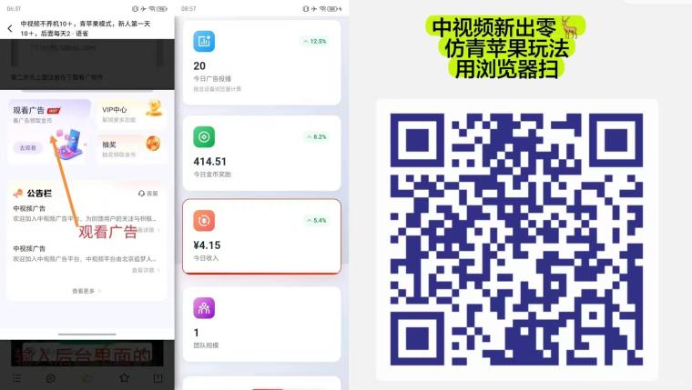 中视频：刷广告赚钱类似青苹果，无需养鸡看广告首次收入10元