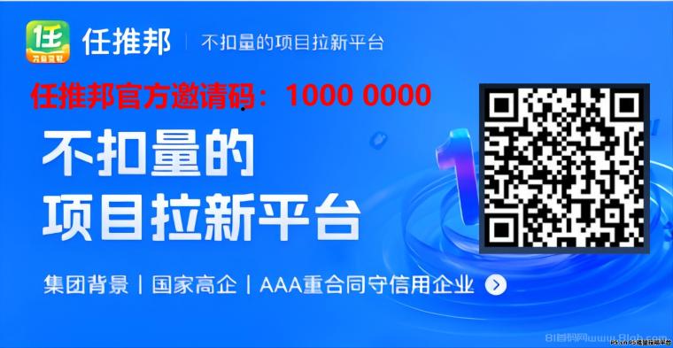 任推邦官方邀请码10000000，任推邦顶码/首码（可获得最高佣金，无中间商差价）